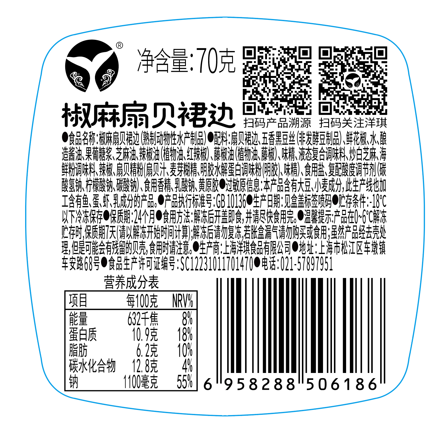 洋琪食品佐酒系列日料刺身椒麻扇贝裙边70g 7.78元 - 86线报
