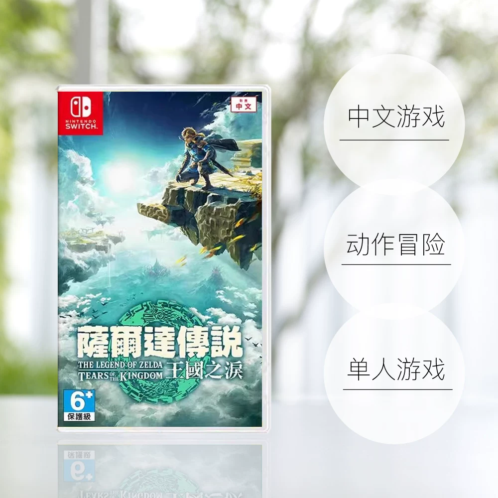任天堂Switch游戏NS塞尔达传说王国之泪塞尔达2香港直邮港版中文现货 259.1元 - 86线报 任天堂Switch游戏NS塞尔达传说王国之泪塞尔达2香港直邮港版中文现货 259.1元 - 86线报