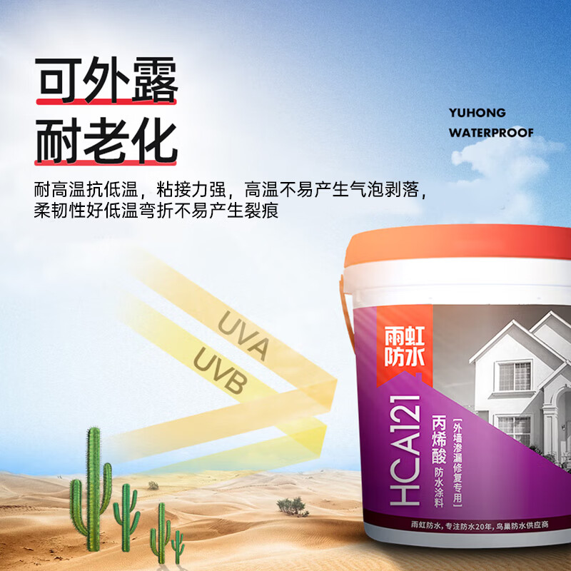 东方雨虹HCA122高弹丙烯酸屋顶防水涂料10KG白色隔热 219元 - 86线报