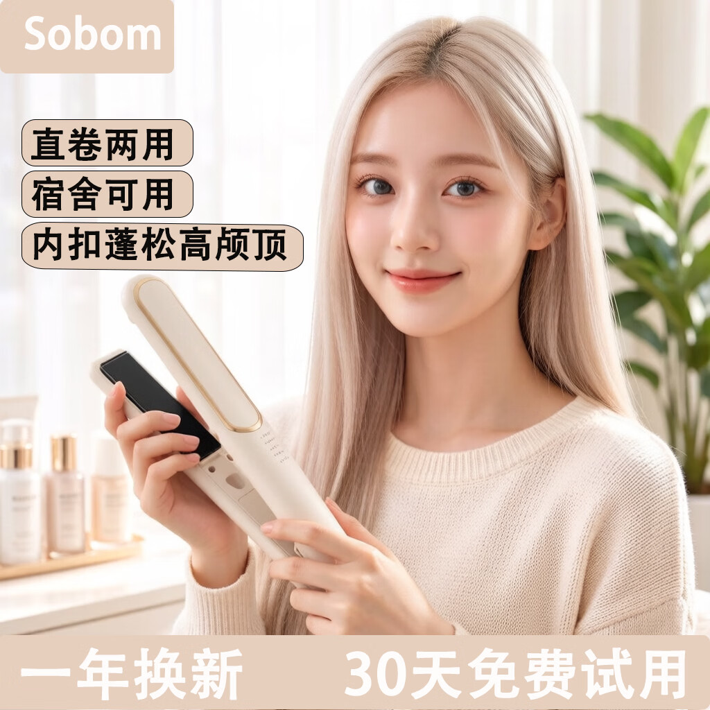SOBOM直发夹板 卷发棒 直卷两用 浅紫色 39元 - 86线报 SOBOM直发夹板 卷发棒 直卷两用 浅紫色 39元 - 86线报