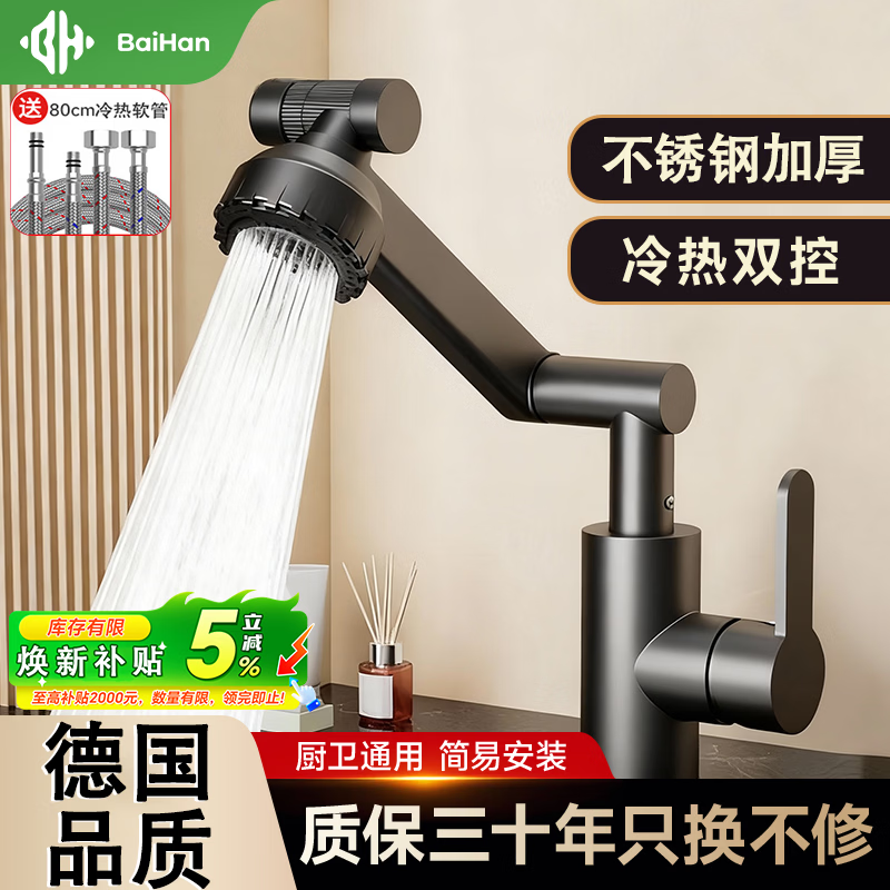 百悍水龙头洗手盆洗脸盆水龙头卫生间冷热水二合一机械臂面盆水龙头 34.98元 - 86线报