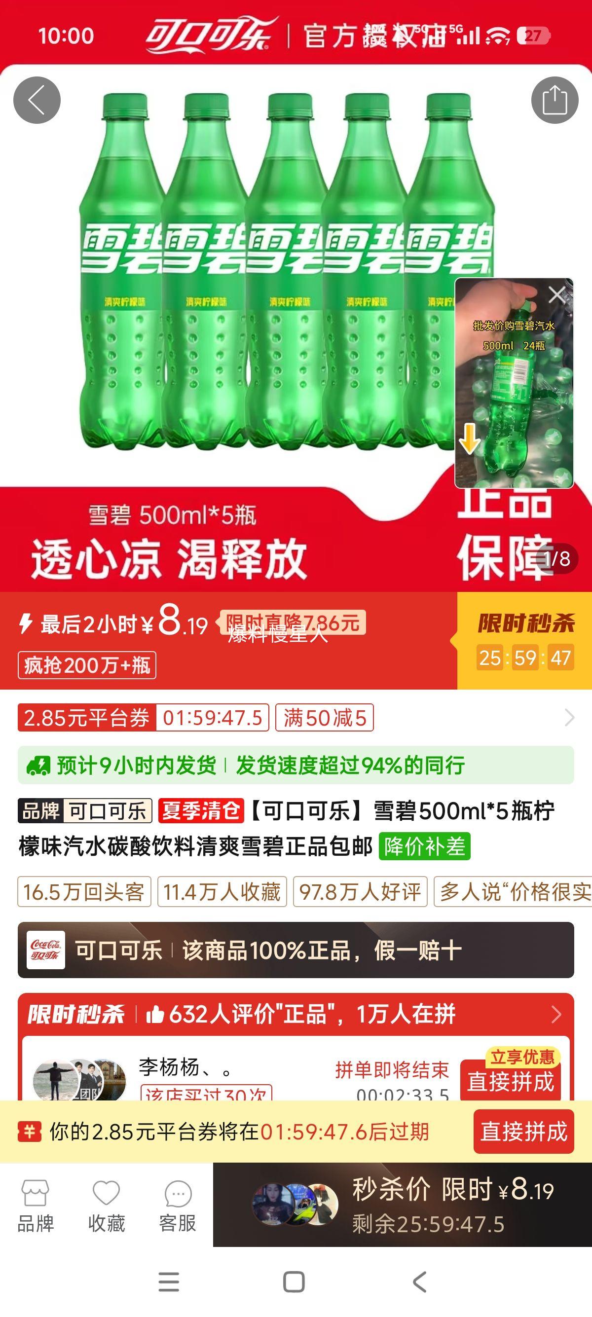 可口可乐雪碧500ml×5瓶柠檬味碳酸饮料含糖 8.19元 - 线报酷
