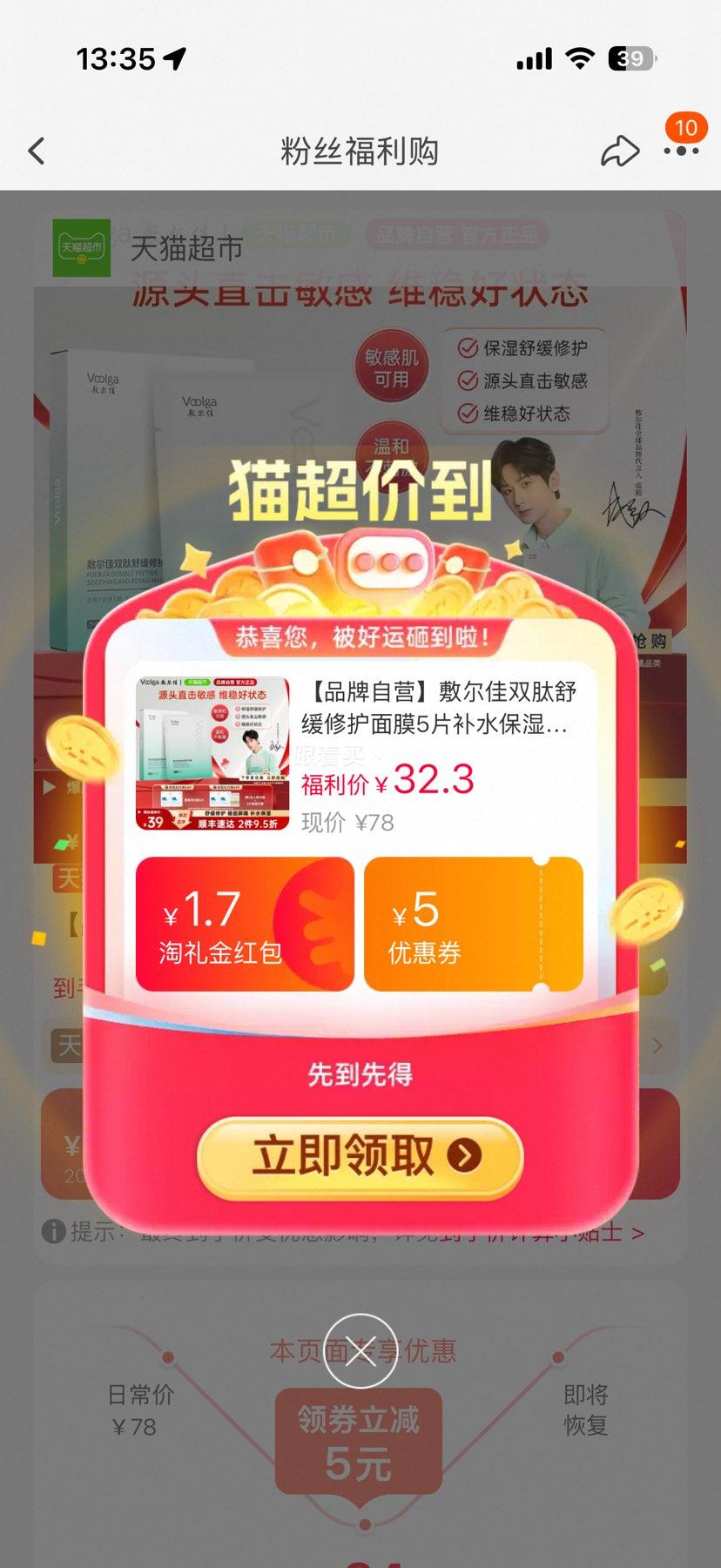 敷尔佳双肽舒缓修护面膜5片/盒 24.2元 - 86线报
