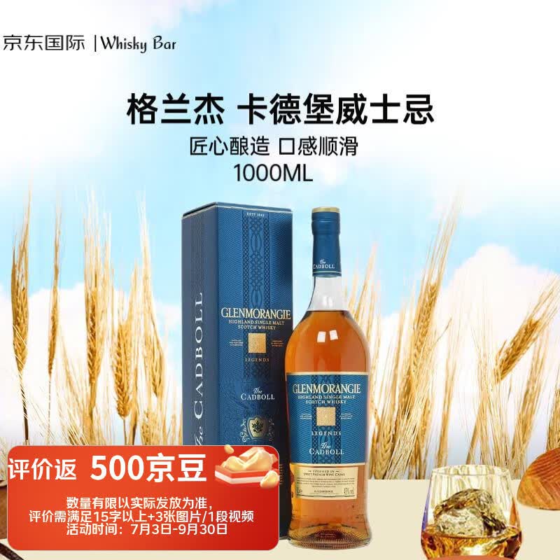 格兰杰卡德堡单一麦芽苏格兰威士忌43%vol1000ml 354元 - 86线报 格兰杰卡德堡单一麦芽苏格兰威士忌43%vol1000ml 354元 - 86线报