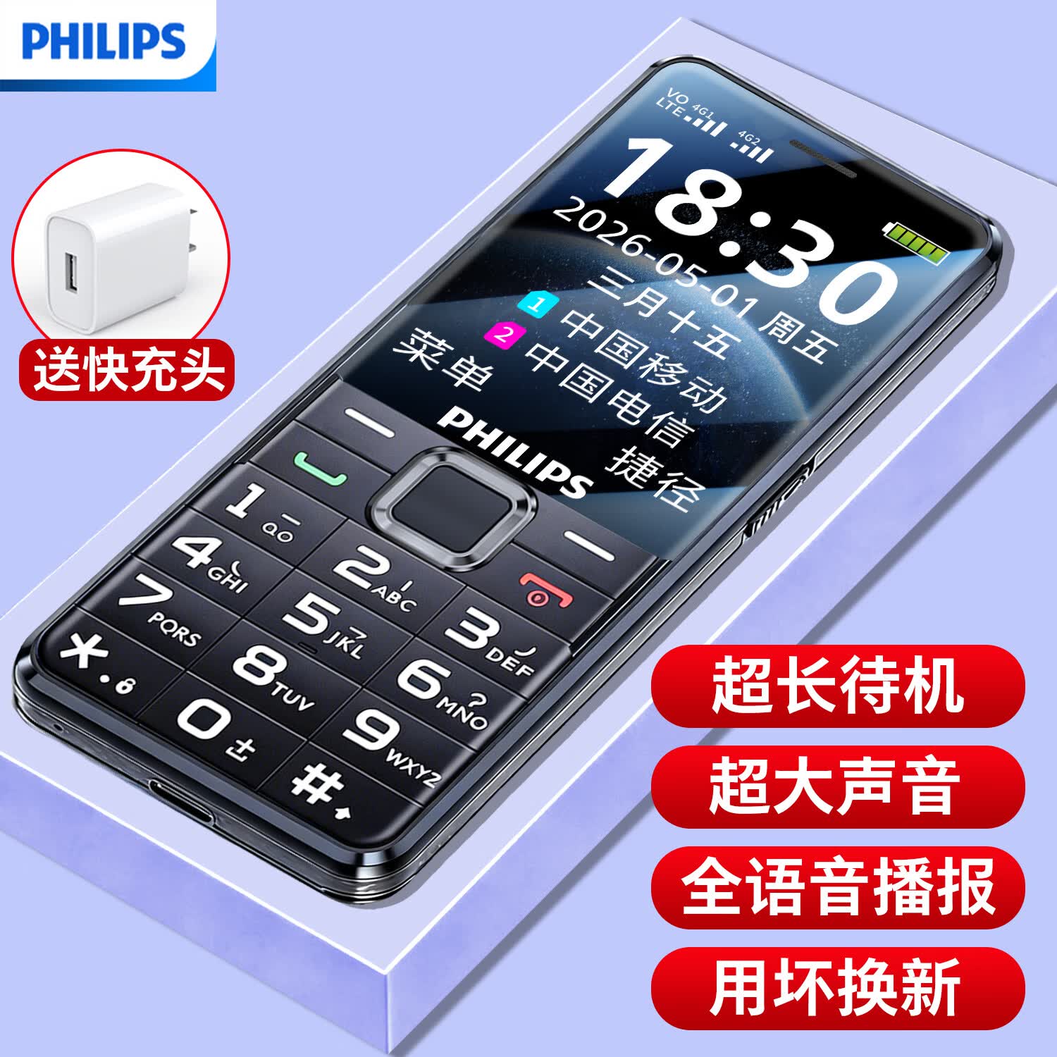 飞利浦E528L直板按键3GB+32GB星空黑4G手机 107.8元 - 86线报