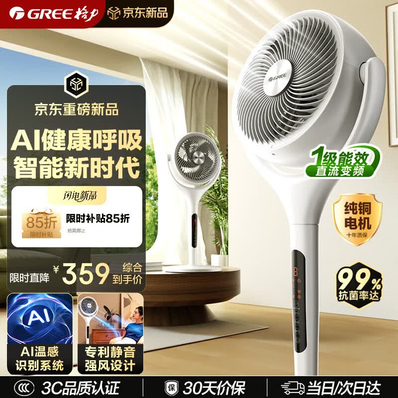 格力一级能效直流变频空气循环扇遥控器香薰盒 288.01元 - 86线报 格力一级能效直流变频空气循环扇遥控器香薰盒 288.01元 - 86线报