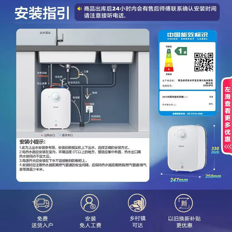 海尔EC6.6FA储水式厨宝6.6L上出水 286.42元 - 86线报