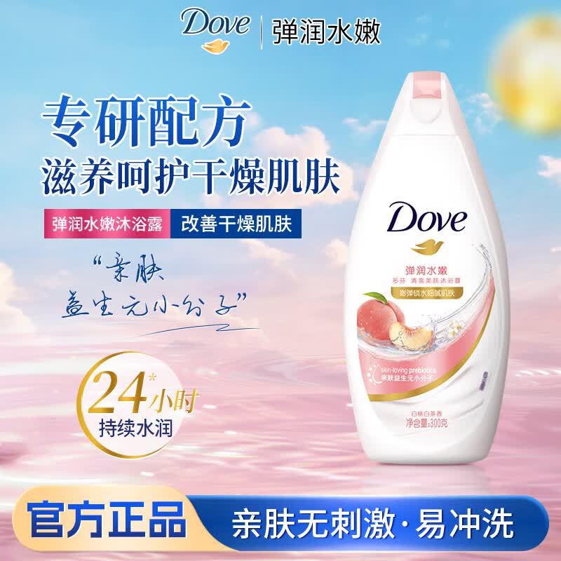 多芬香味持久滋养嫩肤保湿沐浴乳液男女士通用桃悦水透300g 3.9元 - 86线报