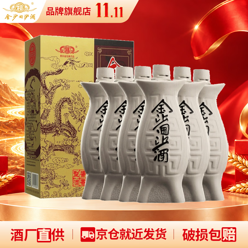 金沙回沙酒鱼儿酒53度酱香型白酒贵州金沙纯粮酱酒口粮酒53度500mL6瓶 - 86线报 金沙回沙酒鱼儿酒53度酱香型白酒贵州金沙纯粮酱酒口粮酒53度500mL6瓶 - 86线报