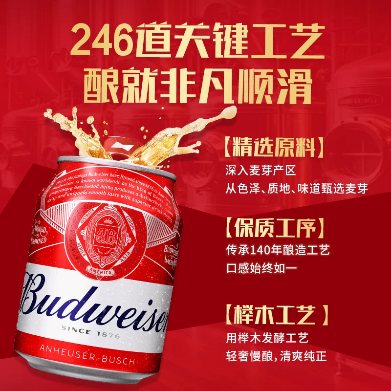 百威红罐拉格啤酒255ml*24听Mini罐装9.7°P整箱批发囤货24罐 50.33元 - 86线报