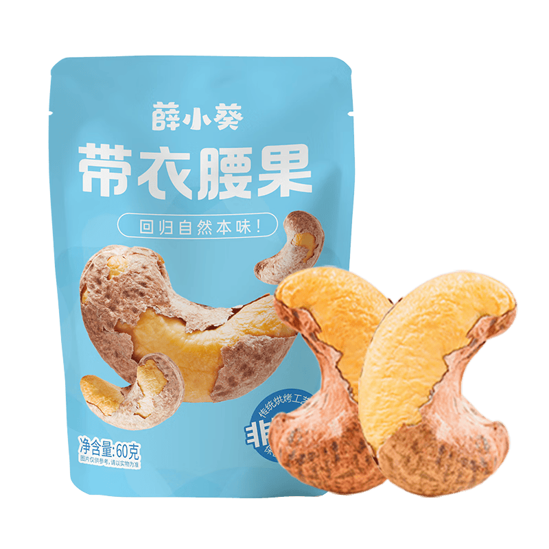薛记炒货薛小葵带衣腰果4袋果干484g 9件任选 44元 - 线报酷