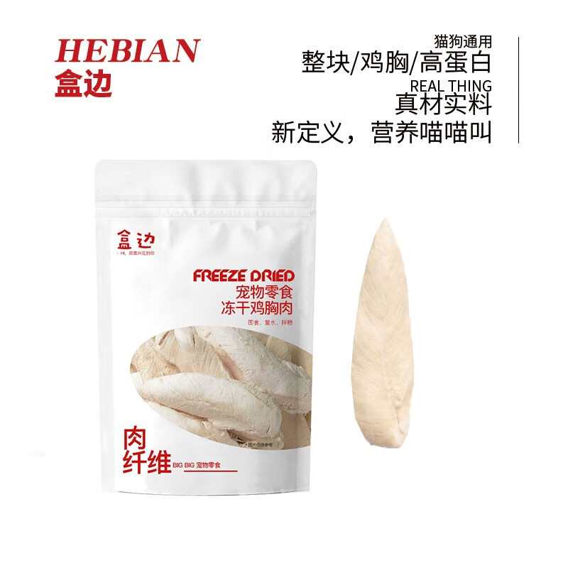 盒边猫零食冻干任选*10袋 2.98元 - 线报酷
