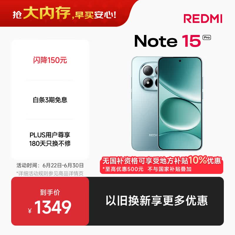红米Note15Pro 5G手机8GB+256GB天青蓝 1146.65元 - 线报酷