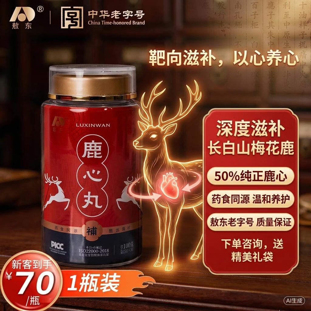 吉林敖东鹿心丸人参长白山地道鹿心含量50%滋补品养心长辈礼品100g*1瓶 53.23元 - 86线报 吉林敖东鹿心丸人参长白山地道鹿心含量50%滋补品养心长辈礼品100g*1瓶 53.23元 - 86线报