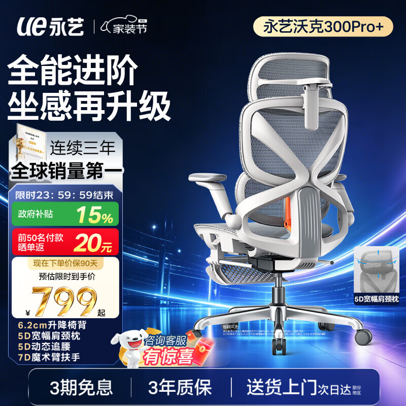 永艺沃克300pro+人体工学椅云白 749.9元 - 86线报