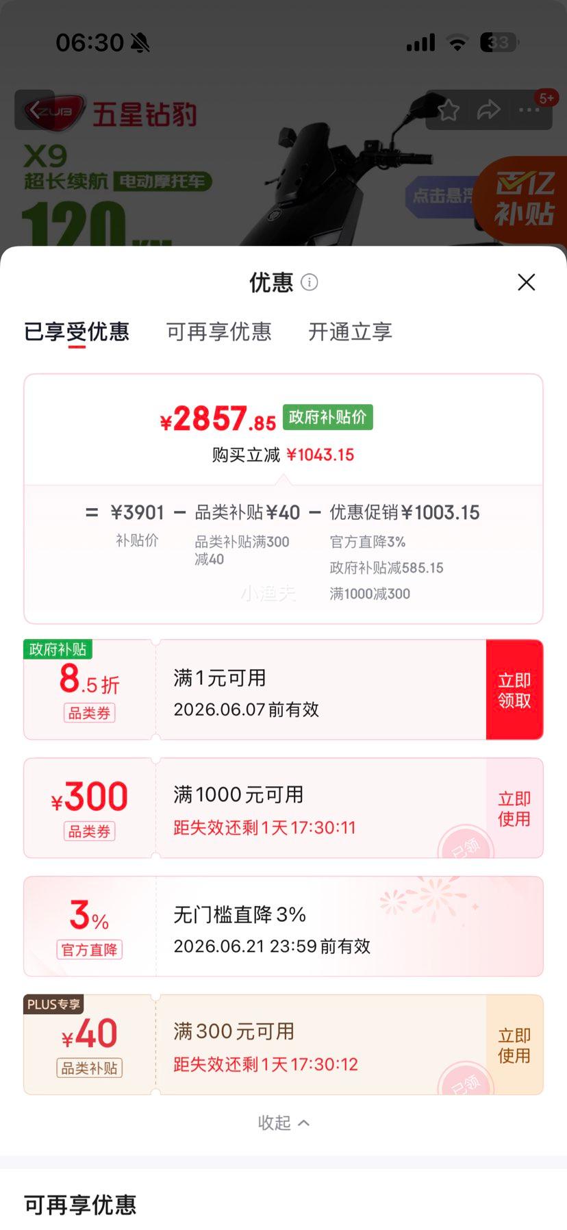 五星钻豹X9电动摩托车72V39AH石墨烯2000W高速电摩智能半热熔胎 2857.85元 - 86线报