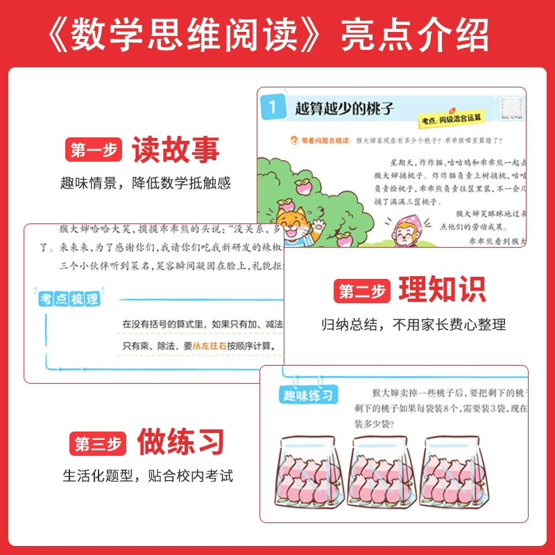 一本小学数学思维训练100篇 19.2元 - 86线报