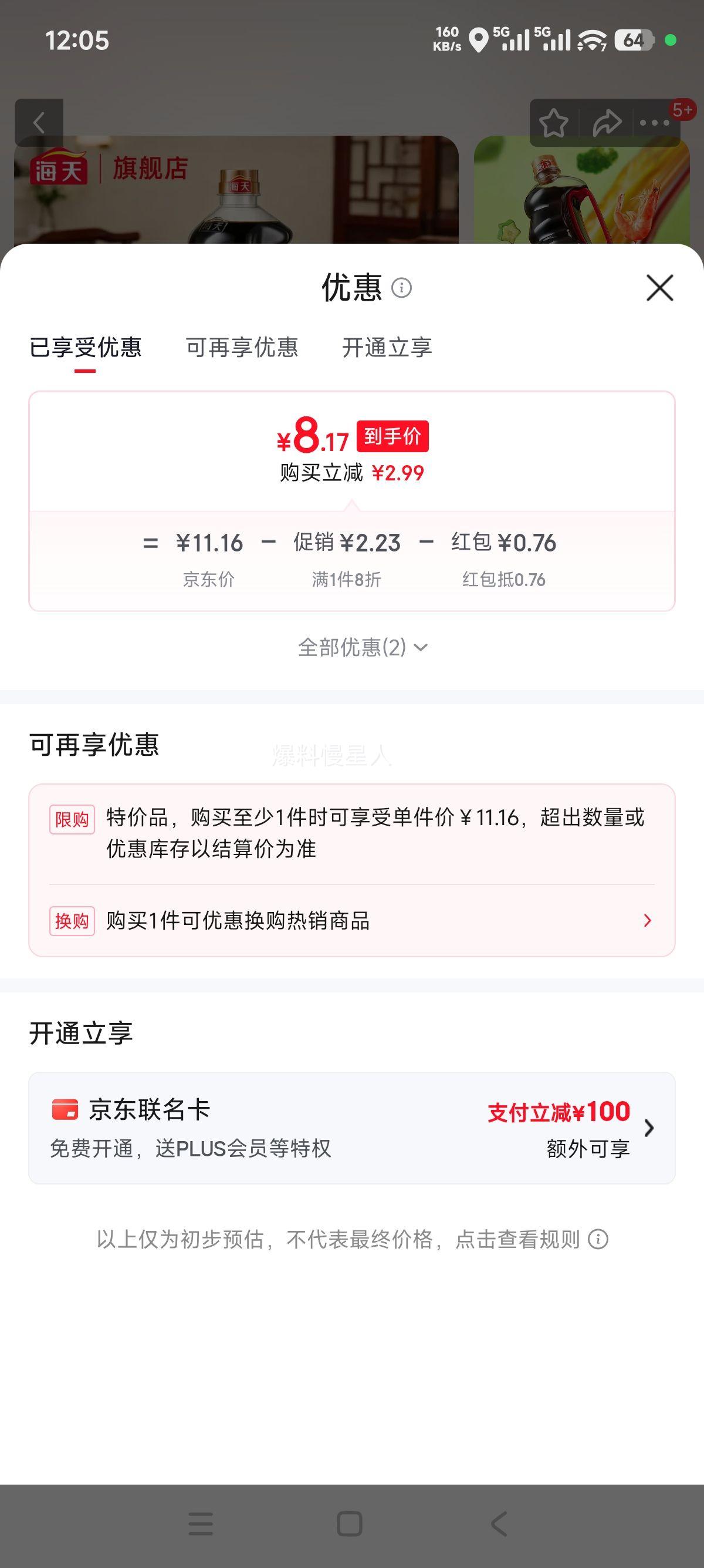 海天鲜的白灼汁1.48kg大瓶装 8.93元 - 86线报