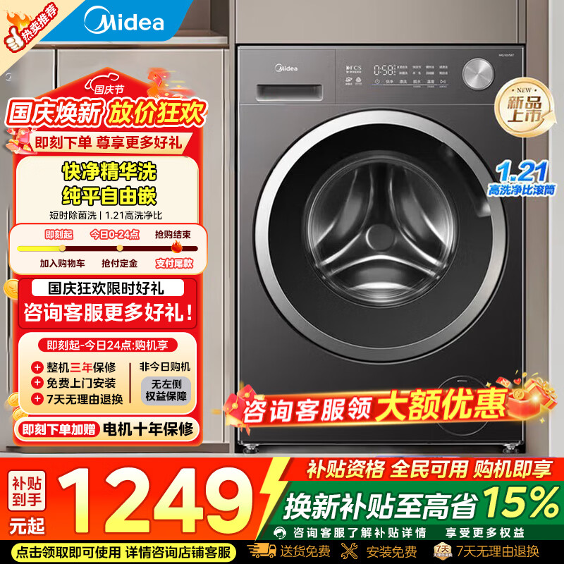 美的滚筒洗衣机全自动1.21高洗净比一级能效变频电机10KG滚筒纯平自由嵌56T 989.23元 - 86线报 美的滚筒洗衣机全自动1.21高洗净比一级能效变频电机10KG滚筒纯平自由嵌56T 989.23元 - 86线报