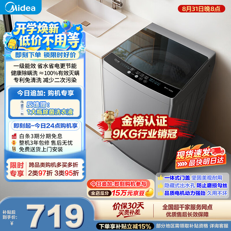 美的MB90V33B波轮洗衣机9公斤专利免清洗健康除螨 568.81元 - 86线报 美的MB90V33B波轮洗衣机9公斤专利免清洗健康除螨 568.81元 - 86线报