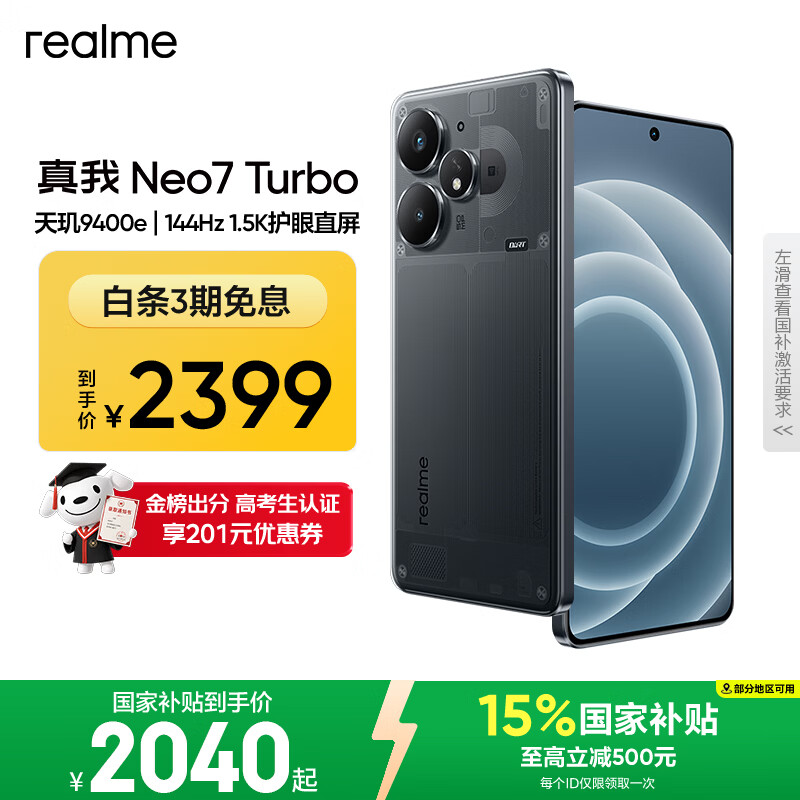 真我Neo7Turbo 5G手机12GB+512GB透明黑 2389元 - 86线报 真我Neo7Turbo 5G手机12GB+512GB透明黑 2389元 - 86线报