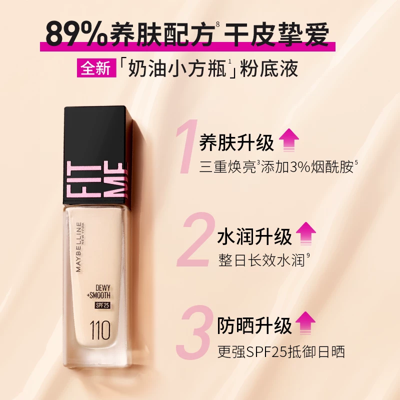 美宝莲FIT ME系列定制水感粉底液柔雾防晒版 69.9元 - 86线报