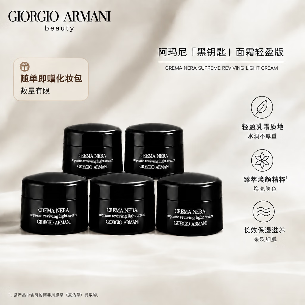 EMPORIO ARMANI黑钥匙轻盈版面霜5ml*5赠兰蔻手拿包 59.9元 - 86线报 EMPORIO ARMANI黑钥匙轻盈版面霜5ml*5赠兰蔻手拿包 59.9元 - 86线报