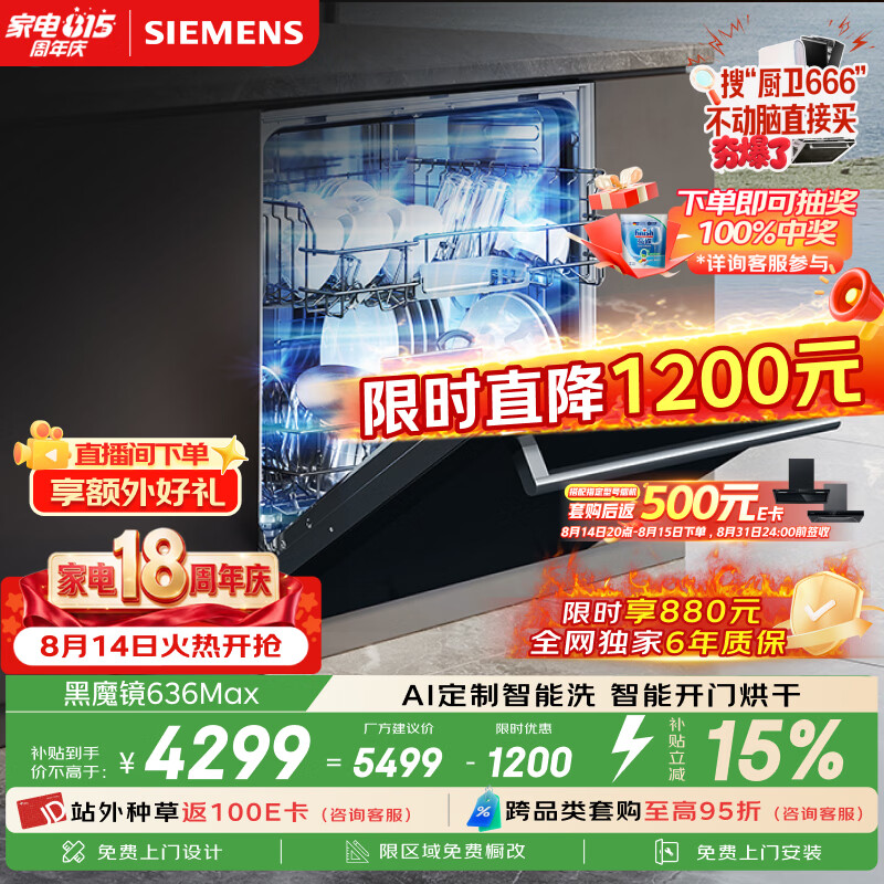 西门子636ProMax SJ43EB33KC嵌入式洗碗机15套黑色 3859元 - 86线报 西门子636ProMax SJ43EB33KC嵌入式洗碗机15套黑色 3859元 - 86线报