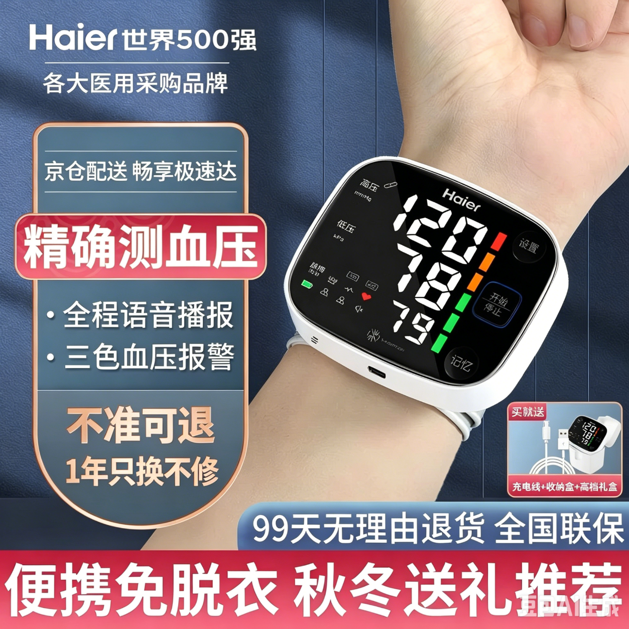 海尔电子家用手腕式血压仪 84.09元 - 86线报
