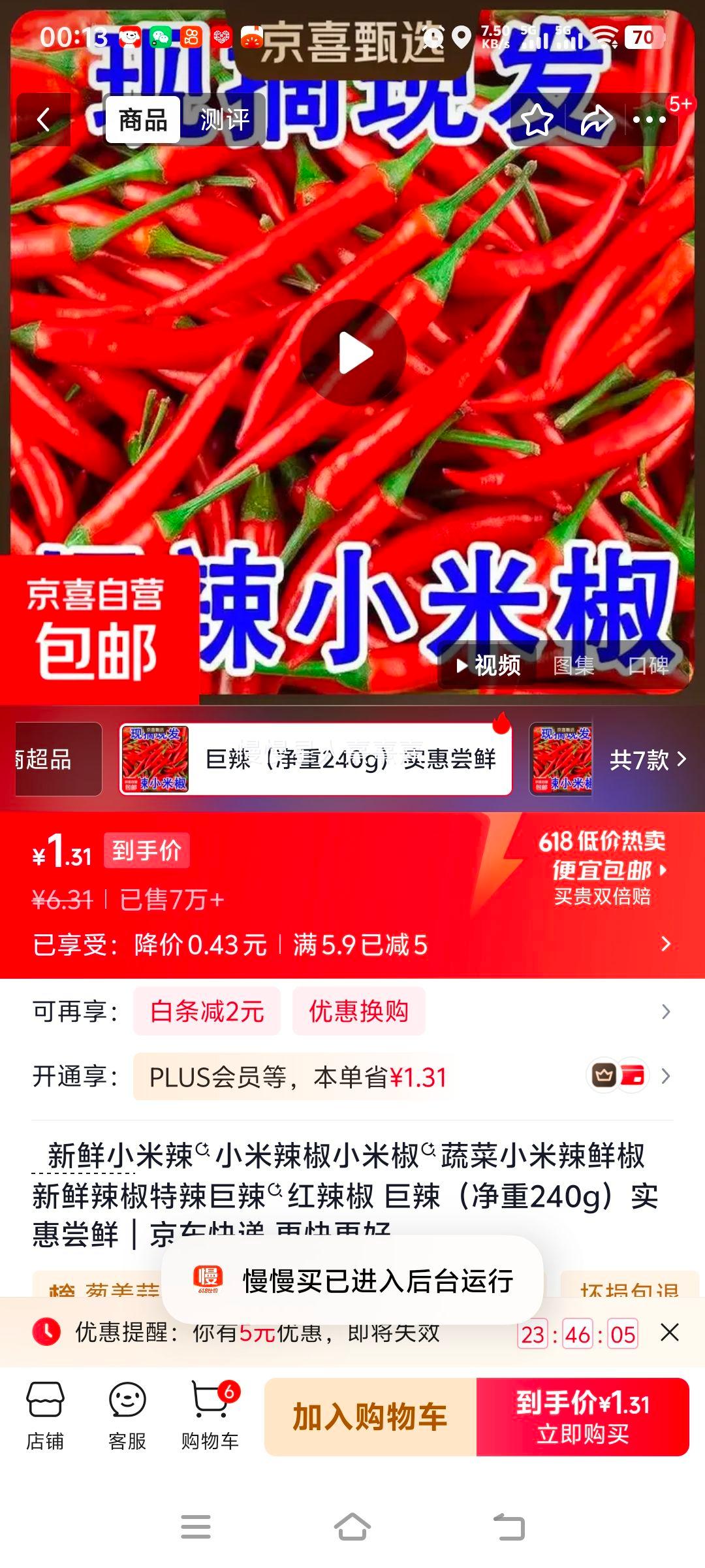 小米辣新鲜红辣椒特辣巨辣净重240g 1.31元 - 86线报
