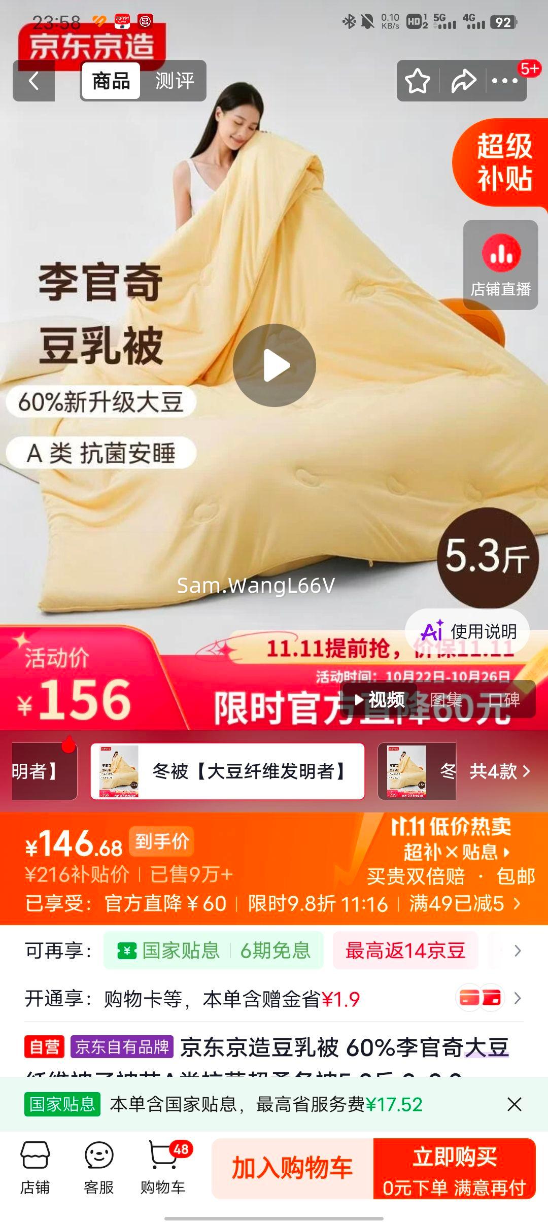 京东京造豆乳被60%大豆纤维A类抗菌5.3斤2×2.3m 151元 - 86线报