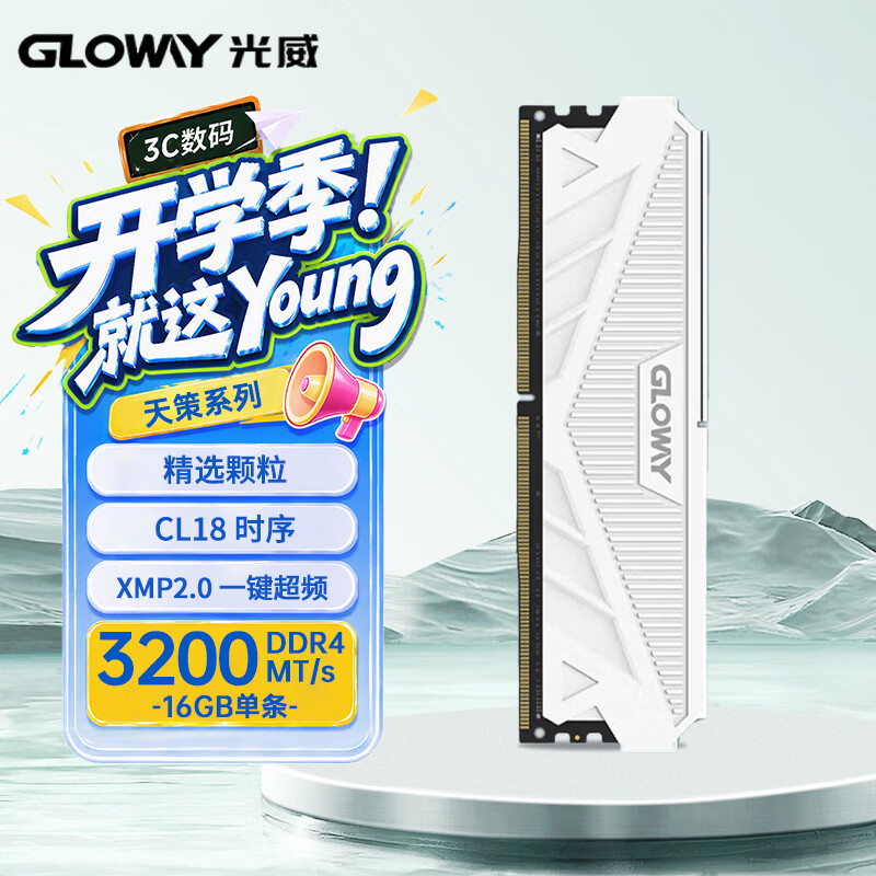 光威天策系列DDR4 3200MHz台式机内存马甲条皓月白16GB CL18 559元 - 86线报 光威天策系列DDR4 3200MHz台式机内存马甲条皓月白16GB CL18 559元 - 86线报