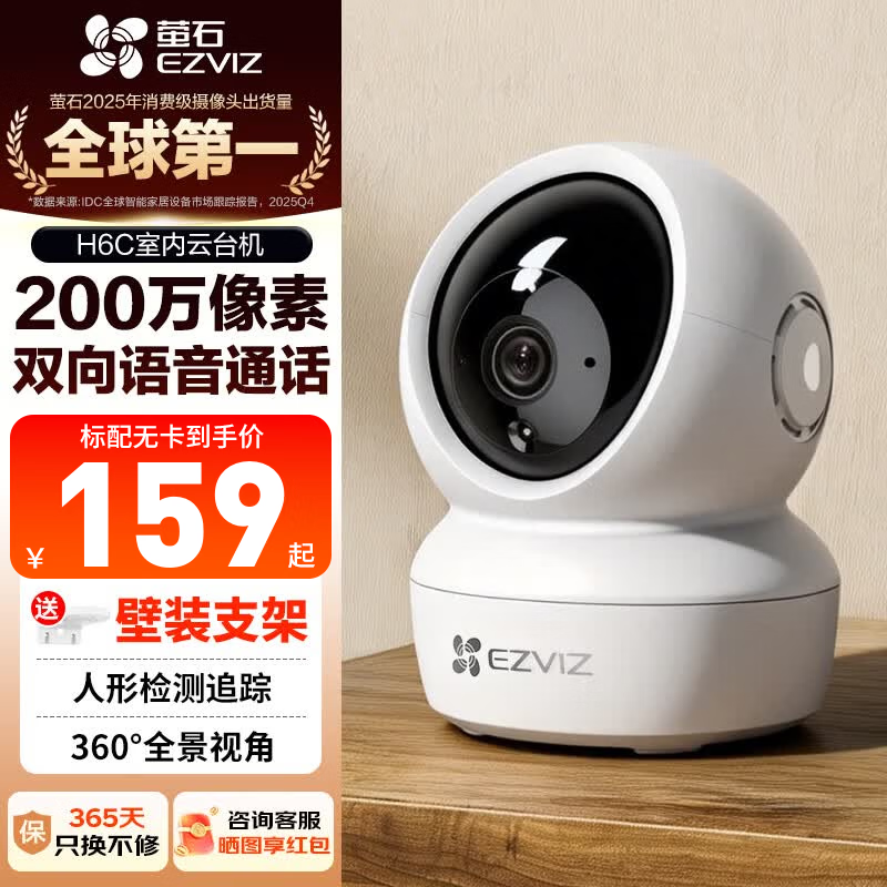萤石智能追踪家用摄像头32GB 129元 - 86线报