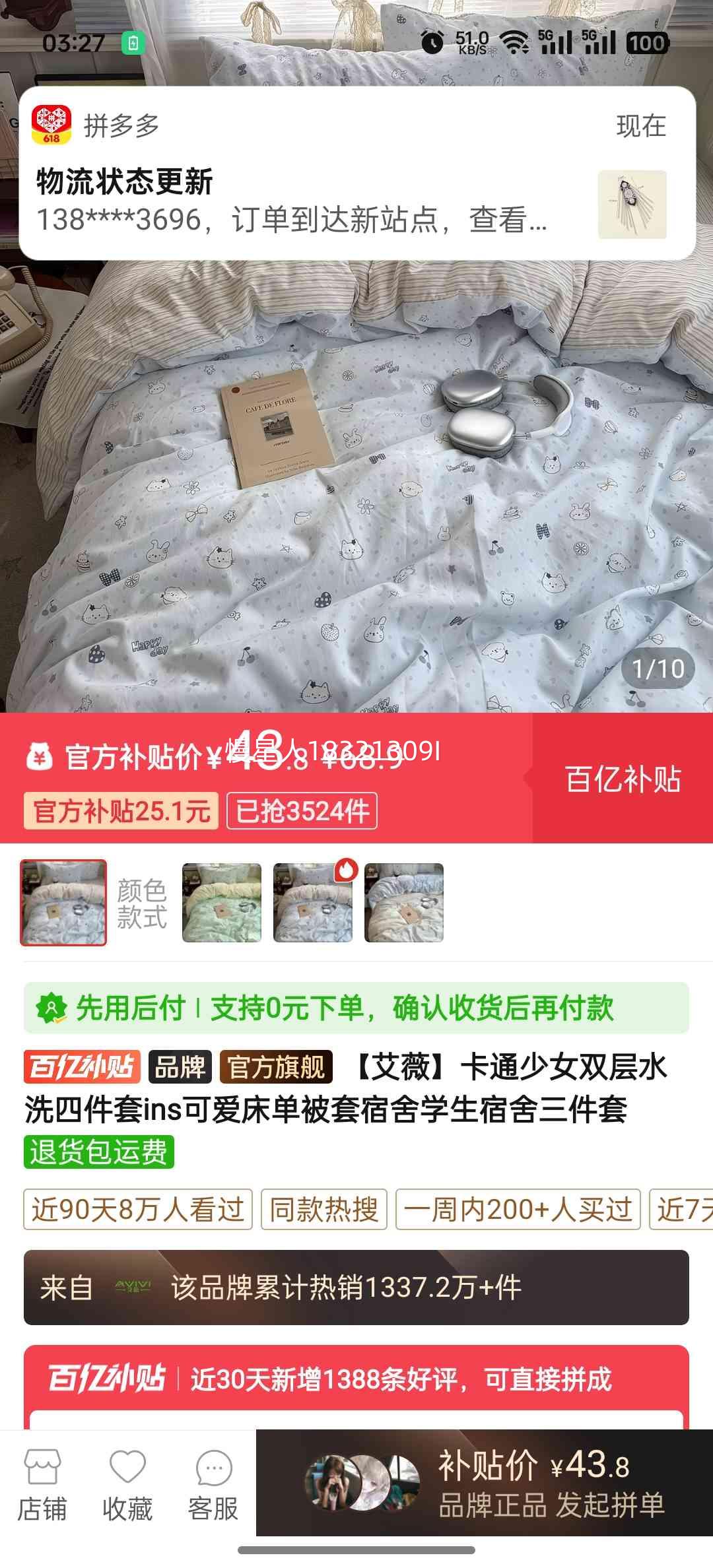 艾薇卡通少女双层水洗四件套宿舍学生用 43.8元 - 清风线报
