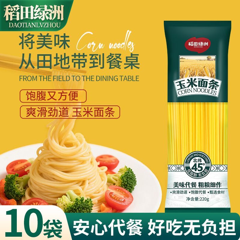 稻田绿洲玉米面条220g独立包装正宗东北玉米干面条低脂粗粮挂面 10.5元 - 线报酷