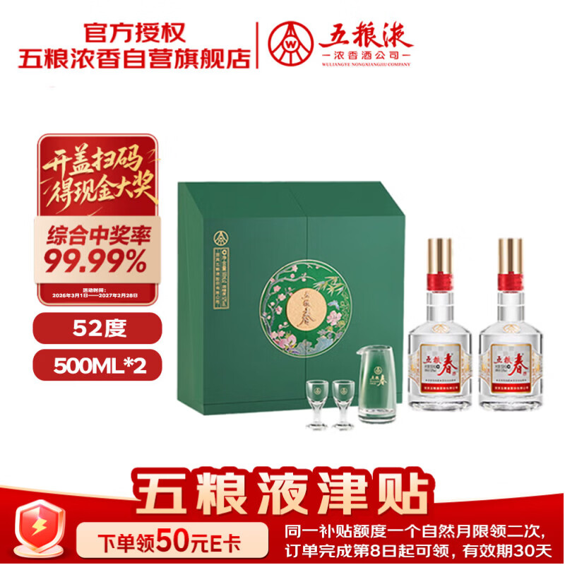五粮春WULIANGYE五粮液五粮春二代菁萃52度浓香型白酒500mL*2瓶 347元 - 86线报