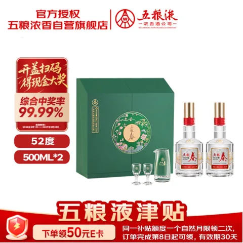 五粮春 WULIANGYE 五粮液 五粮春二代菁萃 52度 浓香型白酒 500mL*2瓶 券后347元 图片 1