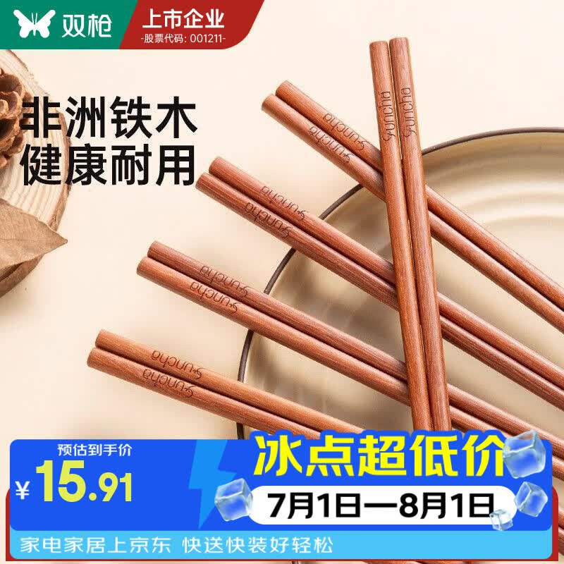 双枪进口铁木筷子10双 7.95元 - 线报酷 双枪进口铁木筷子10双 7.95元 - 线报酷