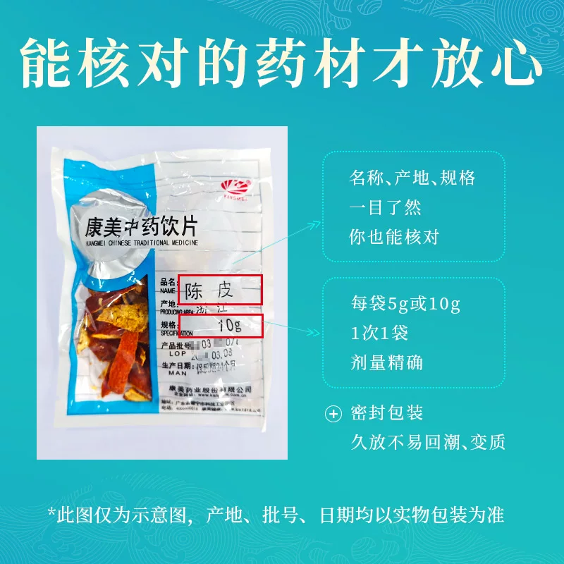 康美药业陈皮10g 1元 - 86线报
