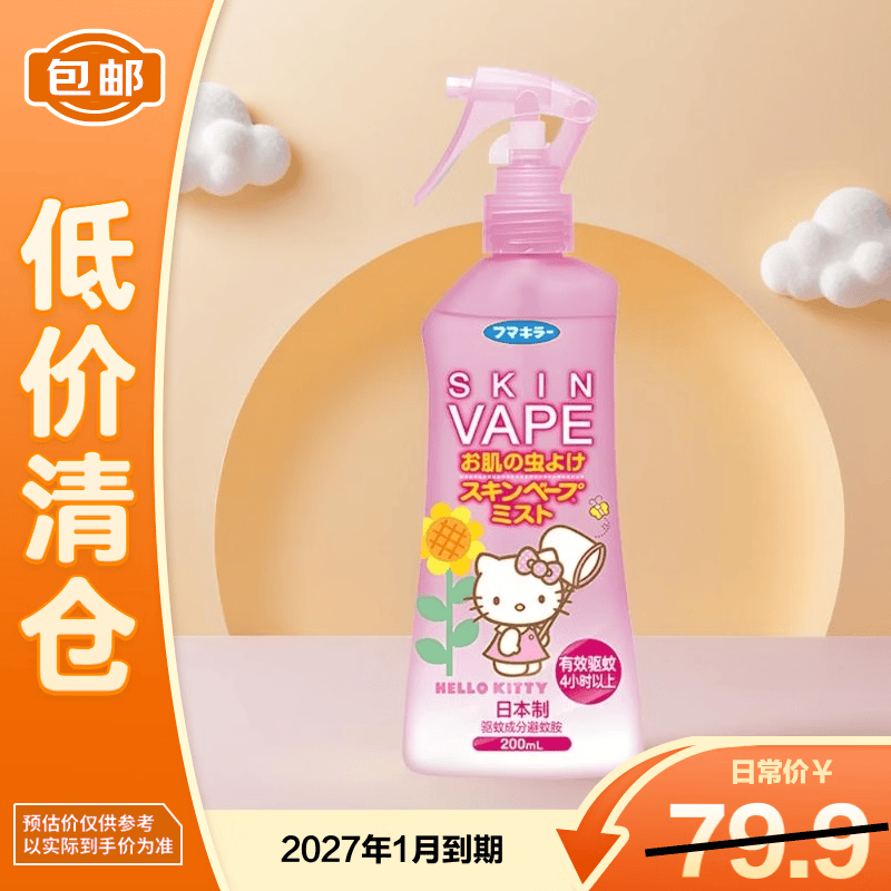 未来驱蚊液10%避蚊胺蜜桃味200ml 25.9元 - 线报酷