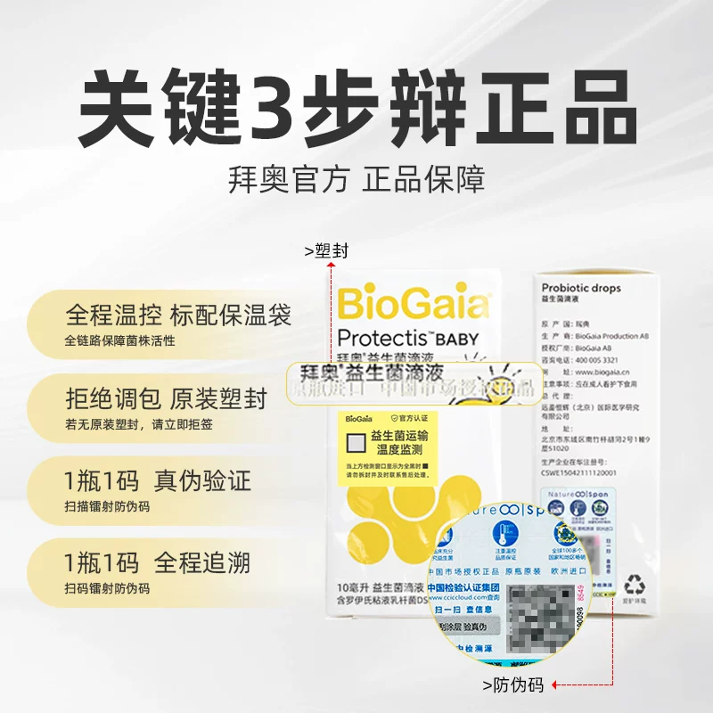 拜奥益生菌婴儿10ml滴剂益生菌儿童罗伊氏乳杆菌DSM17938易滴10ml+咀嚼片滴剂 458元 - 86线报 拜奥益生菌婴儿10ml滴剂益生菌儿童罗伊氏乳杆菌DSM17938易滴10ml+咀嚼片滴剂 458元 - 86线报