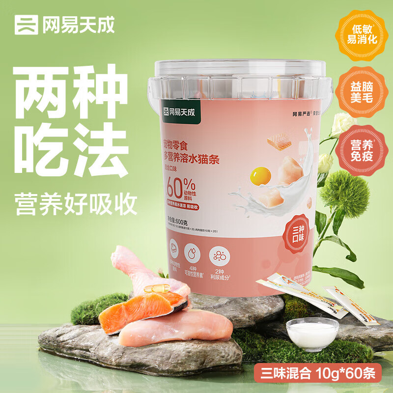 网易严选营养速溶猫条三味混合10g*60条*2桶共120条 47.5元 - 线报酷