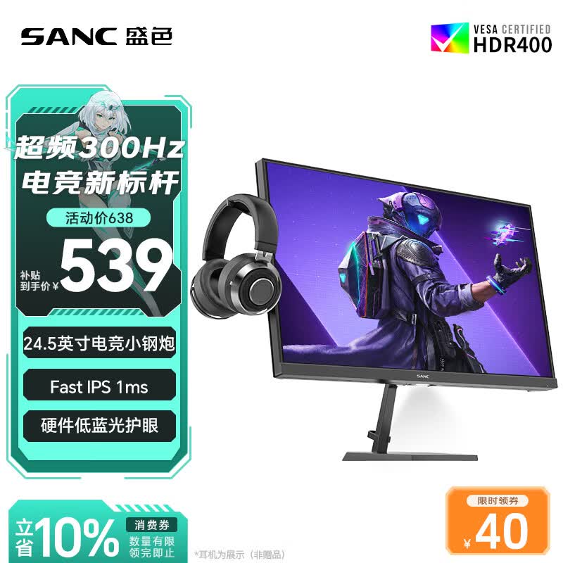 SANC N50Pro7升降支架版 300Hz Fast IPS 24.5英寸电竞显示器 - 86线报 SANC N50Pro7升降支架版 300Hz Fast IPS 24.5英寸电竞显示器 - 86线报