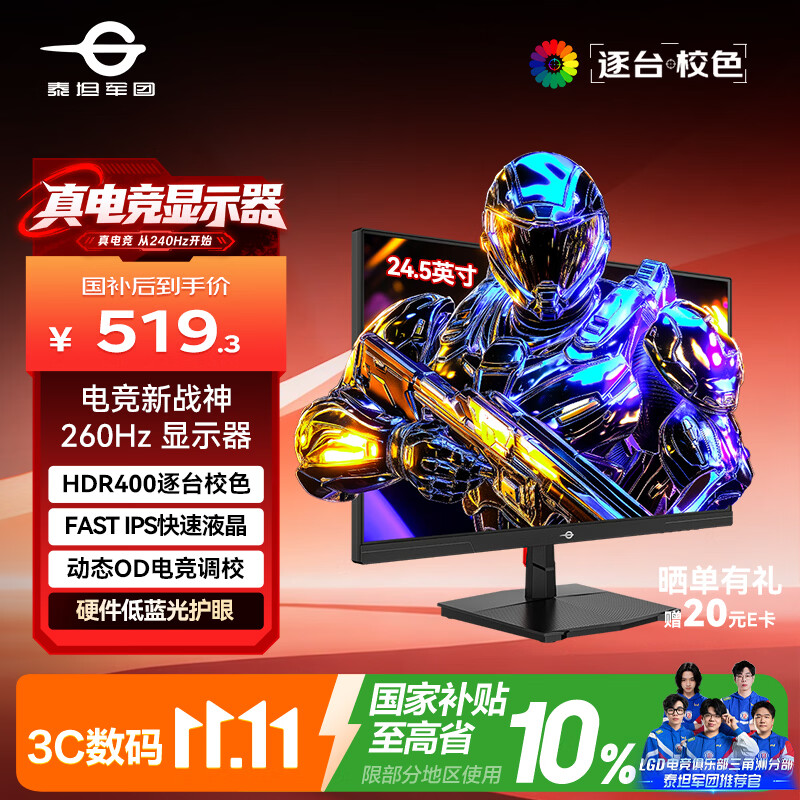 泰坦军团24.5英寸260Hz高刷广色域HDR400硬件低蓝光逐 484.84元 - 线报酷 泰坦军团24.5英寸260Hz高刷广色域HDR400硬件低蓝光逐 484.84元 - 线报酷