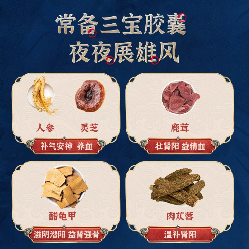 三宝胶囊 54.8元 - 线报酷