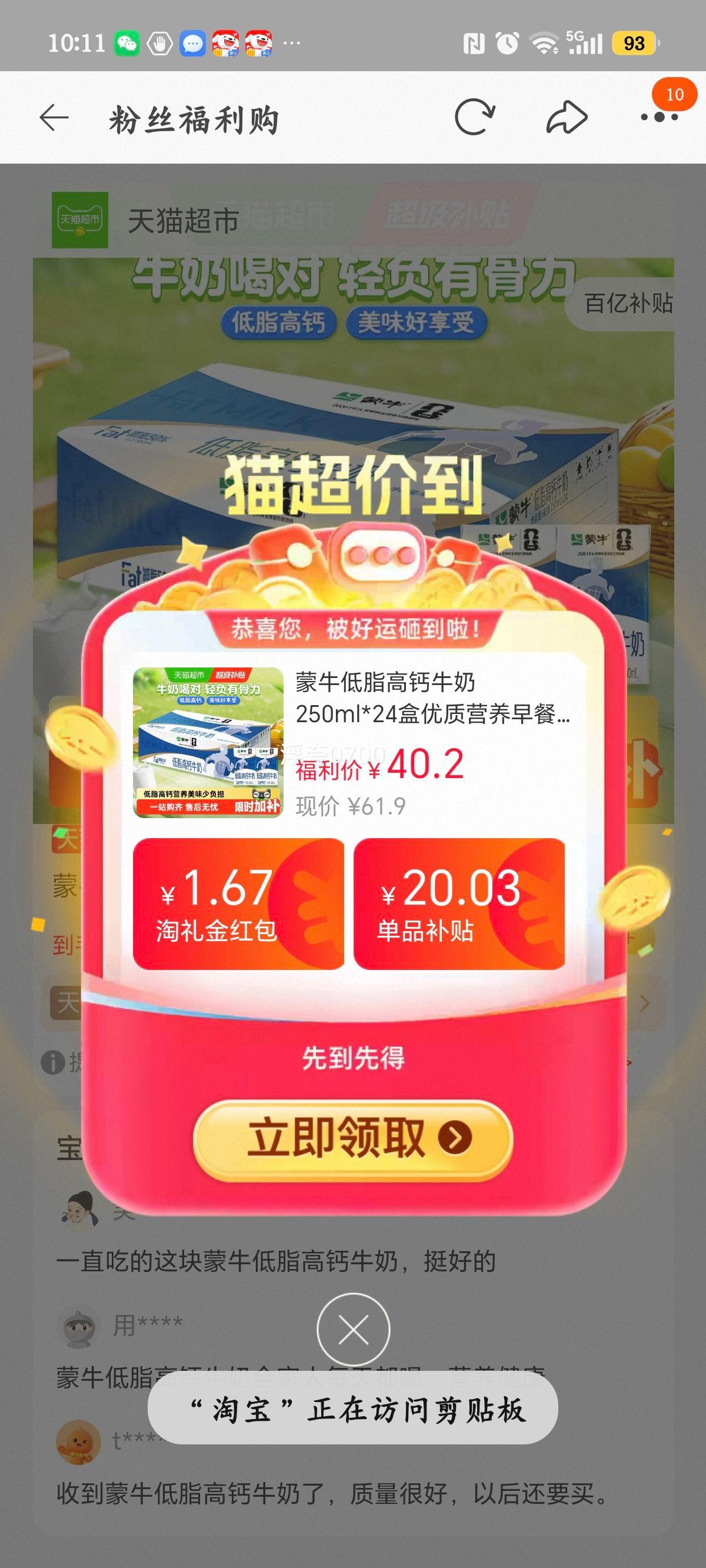 蒙牛低脂高钙牛奶250ml×24盒原味 40.2元 - 86线报