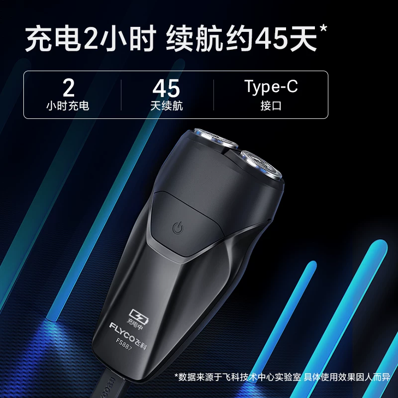 飞科FS887电动剃须刀曜石黑 51.4元 - 86线报