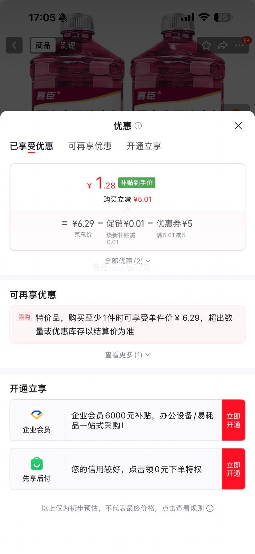 车家两用除胶剂450ml强力去胶不残留 1.9元 - 86线报