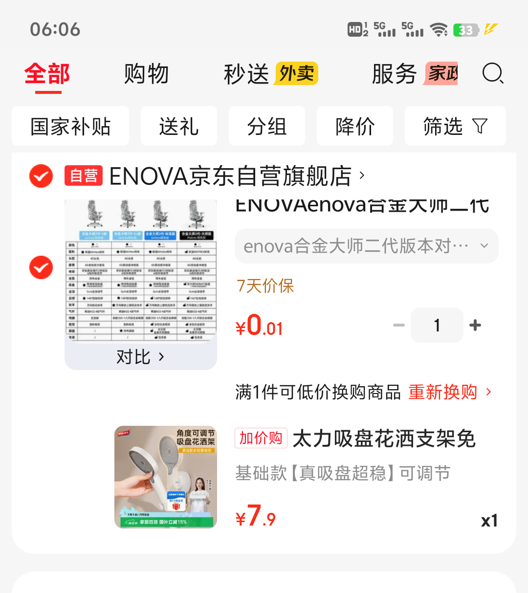 太力吸盘免打孔淋浴喷头固定器 7.9元 - 86线报