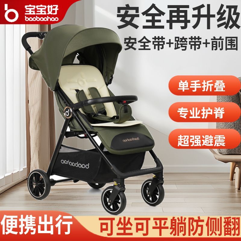 宝宝好A5可坐可躺轻便折叠婴儿推车 240.9元 - 折送网